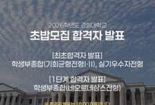 경희대 초밥 모집 합격자 발표…"스시로 대학을?" 수험생들 어리둥절