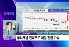 [박소운의 종가 공략] 미샤로 성장한 K뷰티 1세대 '에이블씨엔씨', 해외 매출 성장 기대