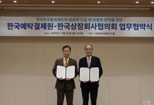 예탁원·상장협, 전자주총 성공적 도입 위한 MOU 체결