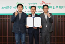 SK브로드밴드, 네이버페이·하나은행 손잡고 소상공인 지원 확대