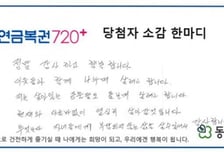 "자녀들 내 노후 걱정할 필요 없어"...산책하다 산 복권, 1·2등 동시 당첨