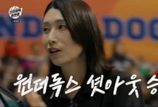 원더독스, '프로 우승팀' 흥국생명 3:0 셧아웃…'8구단' 창단 가나