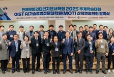 GIST, 기술경영전문대학원 산학연협의회 출범…"AI+X 전환 촉진"