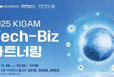 지질자원 핵심기술 한자리에…KIGAM, '테크비즈 파트너링' 개최