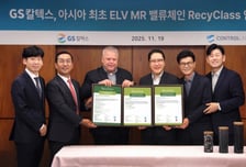 GS칼텍스, 亞 최초 '폐자동차 플라스틱 재활용 전 과정' 인증 획득