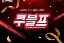 쿠팡, 로켓직구 블랙프라이데이…글로벌 인기 브랜드 한곳에