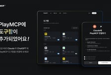 카카오, 플레이MCP에 도구함 기능 추가…"일상 AI로 진화하겠다"