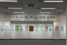 '시(詩)·서(書)·화(畵)·각(刻) 남도를 말한다'전시회, 나주서 7일간 개최