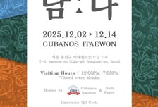 하효진 작가, 이태원 쿠바노스서 두 번째 개인전 '담다' 개최