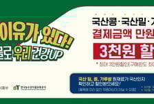 aT, 국산 밀·콩·가루쌀 제품 최대 3만원 할인 특별 판촉전