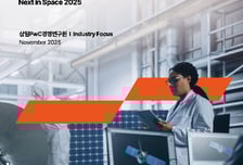 삼일PwC "뉴 스페이스 경쟁, 민간주도·정책지원 필요"