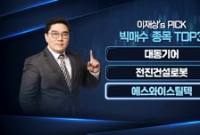 [이재상의 하프타임 빅매치] '에스와이스틸텍' 러·우 종전 가시화! "재건주 잠 깰 시간… 상승 여력 30%"