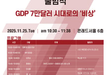 머니S, 'GDP 7만달러 시대로의 비상' 주제로 '어센드 코리아 7' 출범식