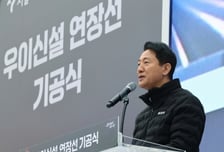 오세훈 "우이신설 연장선 강북 변화 출발점...강북횡단선 재추진"