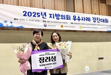 서울시의회, 행안부 '지방의회 우수사례 경진대회' 장려상