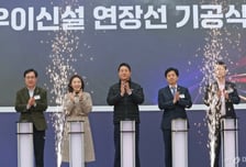 '우이신설 연장선' 첫 삽…오세훈 "강북 전성시대 지원"