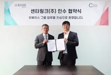 유베이스, 상담 애플리케이션 개발기업 '센터링크' 인수..."기술 고도화 나선다"