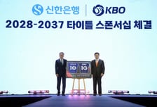 신한은행, KBO와 20년 동행…2037년까지 타이틀 스폰서십