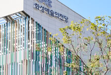 "공연장 전체가 악기"…동탄 울릴 '화성예술의전당' 내년 1월 개관