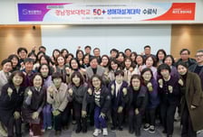 경남정보대, 3기 50+ 생애재설계대학 수료생 배출