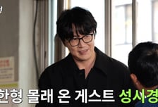 '매니저 배신' 성시경, 핼쑥해진 얼굴 눈길…조세호에 지킨 의리