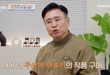 이광기 "미술작품 재테크, 100배 오르기도…부동산보다 낫다"