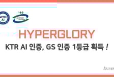 비투엔 '하이퍼글로리', KTR마크 AI 인증 및 GS인증 1등급 획득