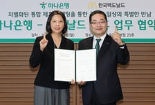 하나은행, 맥도날드와 '생활금융' 시동…신상품·서비스 협력