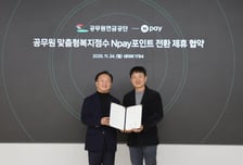 전국 80만 공무원 '환호성'… 복지포인트, 네이버페이로 전환