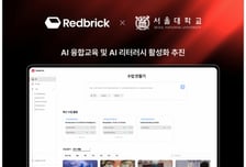 AI가 교실로 들어온다…레드브릭·서울대, 차세대 교육모델 구축 맞손