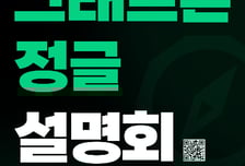 "AI 개발자 준비생 주목"…크래프톤, '2026 정글 통합 설명회' 개최