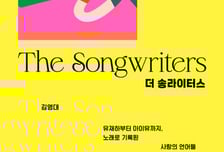 발라드, 우리 이야기를 담은 너와 나의 케이팝