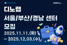 우리금융 디노랩 2026년 '시동'…서울·부산·경남 지원기업 모집