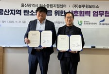 '오토바이 전동화' 블루윙모터스, 울산 탄소중립센터와 수출 협력