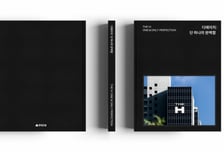 10살 된 현대건설 '디에이치', 고급주거 철학 담은 브랜드북 발간