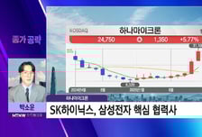 [박소운의 종가 공략] 효율성·수익성 '강화' 하나마이크론, 목표가는 여기까지!