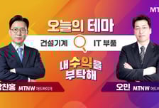 [오늘의 테마] 건설기계 VS IT 부품