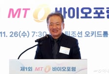 '제1회 MT바이오포럼' 개막…"바이오 격변기, 글로벌 성장 모색의 장"