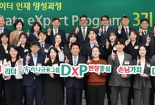 하나금융 '2027년까지 데이터 인재 3000명 양성' 목표 수립