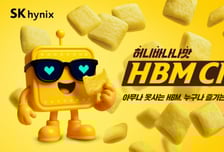 젠슨 황도 좋아할 과자?…SK하이닉스, 'HBM 칩스' 출시