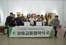 대구사이버대-어메이징 아웃사이더 아트센터, 상생협력 MOU