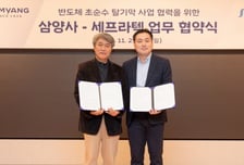 삼양사, 세프라텍과 반도체 초순수용 탈기막 사업 '맞손'