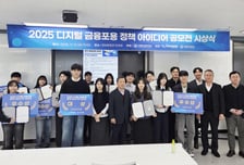 부경대, '디지털 금융포럼 정책 아이디어 공모전' 시상식 개최