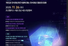 지식재산처, '지식재산 정보 정책포럼' 개최