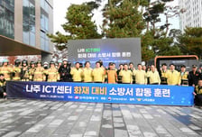 한국전력, 데이터센터 화재 대비 소방서 합동 대응훈련 실시