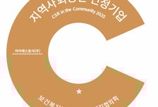 아이에스동서, '지역사회공헌 인정기업' 선정…환경·지역 협력 기여 인정