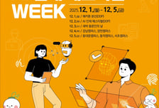 서울시, 'AI 인재 페스티벌 위크' 개최…"인재 생태계 가동"