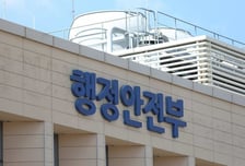 집중안전점검 참여 우수기관 '해경·대전·전북' 등 선정