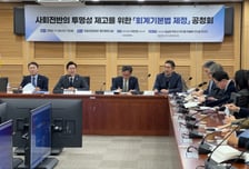 '뒤죽박죽 한국회계' 실마리 찾을까…회계기본법 시동