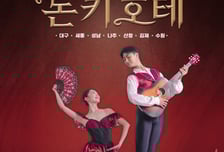 M발레단 '돈키호테', 7개 도시 공연 마무리…"매진 행렬 잇따라"